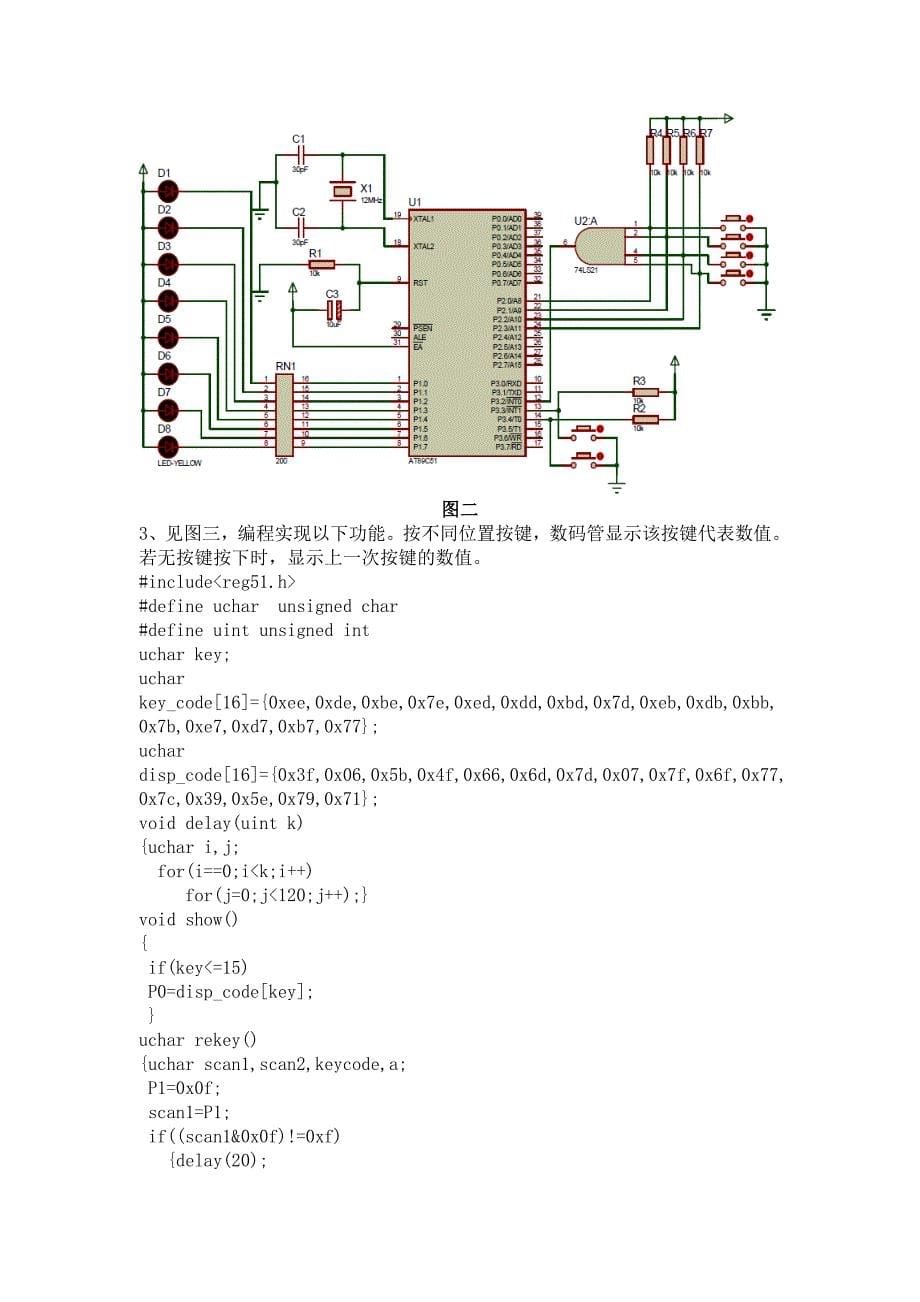 实验三 定时器.doc_第5页