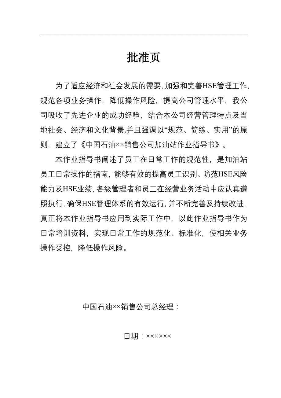 加油站作业指导书(范本)_第1页