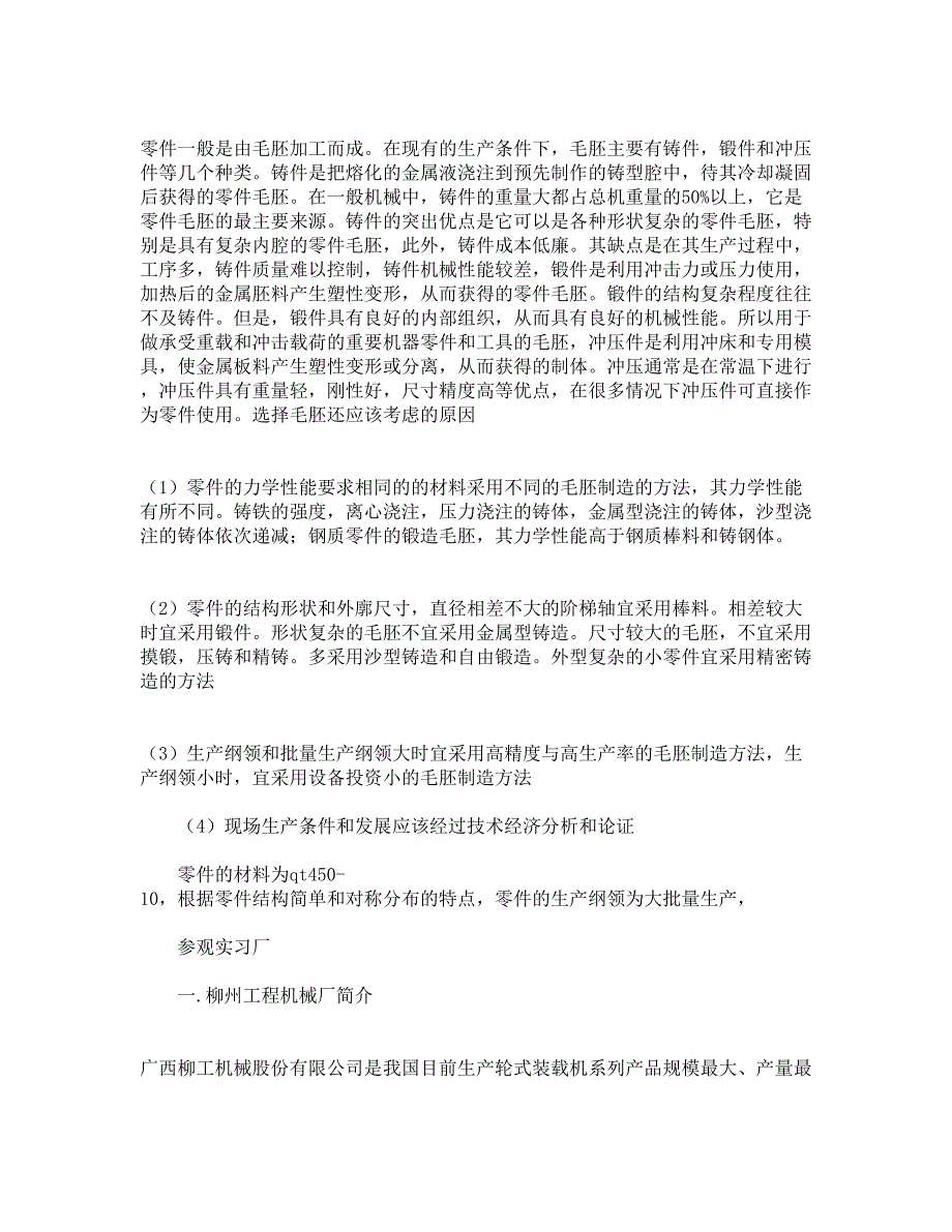 机械生产实习报告_第4页