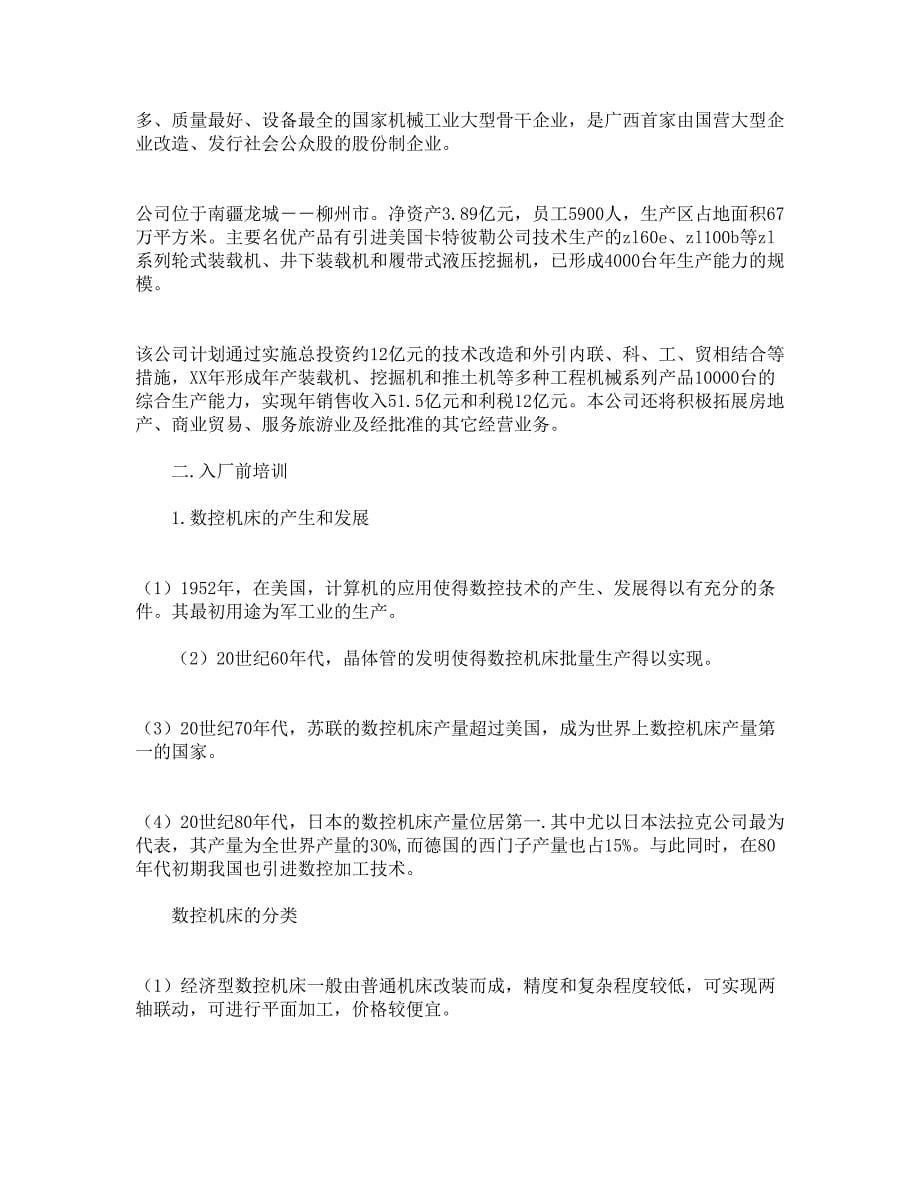 机械生产实习报告_第5页