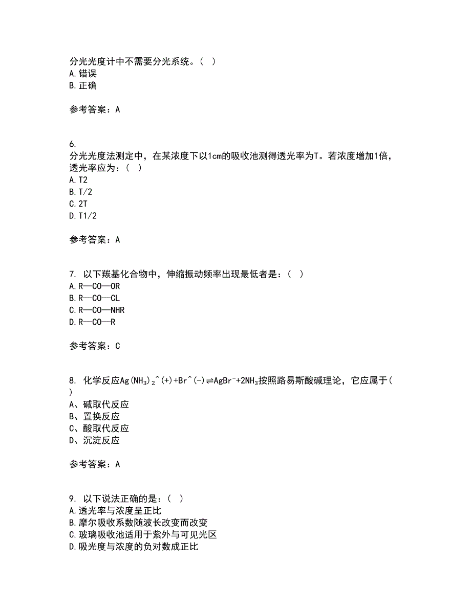 东北大学21秋《分析化学》复习考核试题库答案参考套卷83_第2页