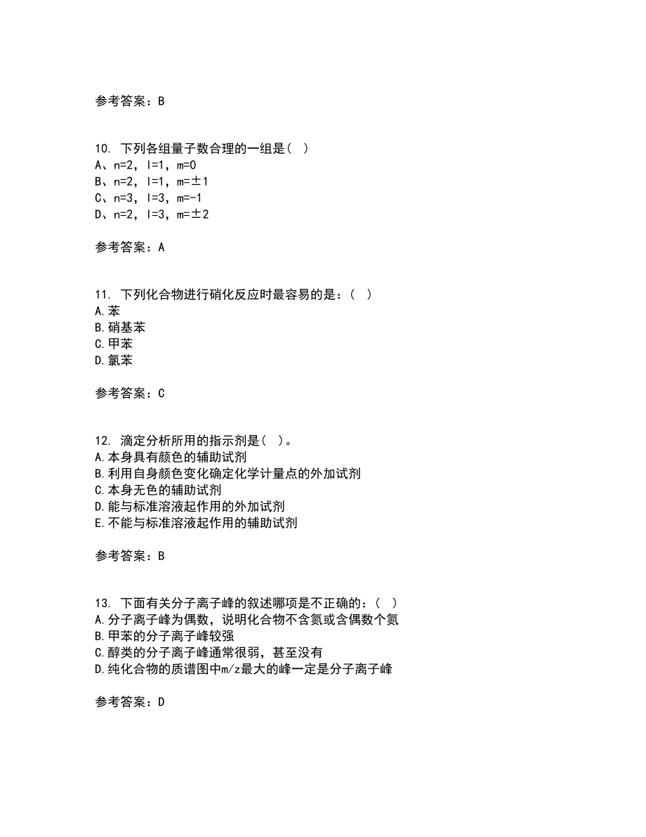 东北大学21秋《分析化学》复习考核试题库答案参考套卷83_第3页