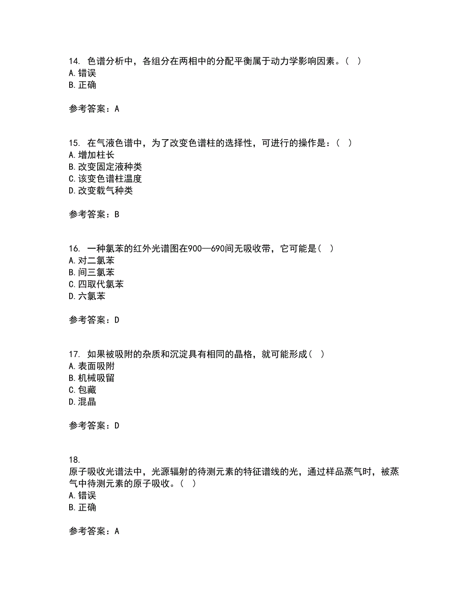 东北大学21秋《分析化学》复习考核试题库答案参考套卷83_第4页