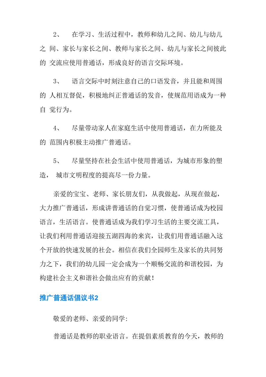 推广普通话倡议书15篇_第2页