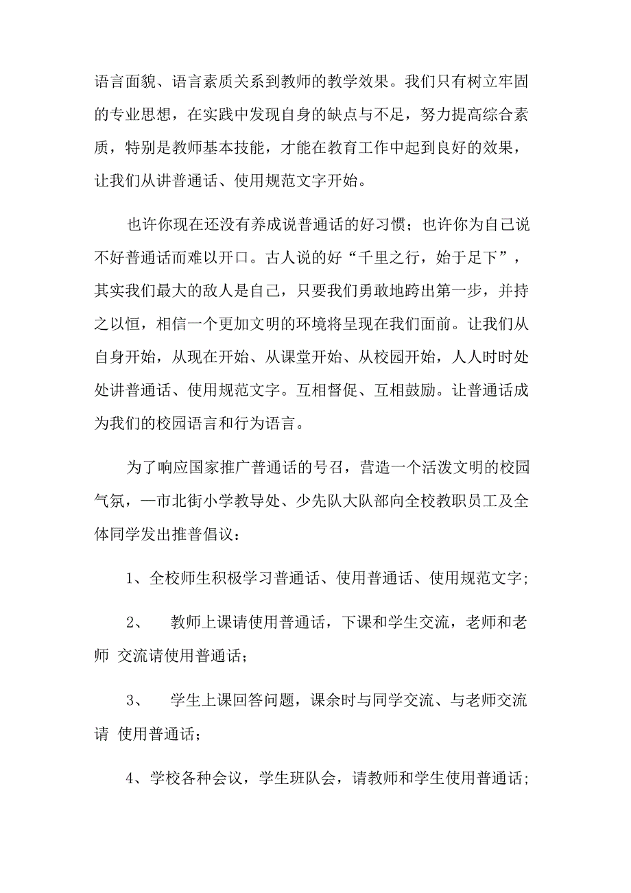 推广普通话倡议书15篇_第3页