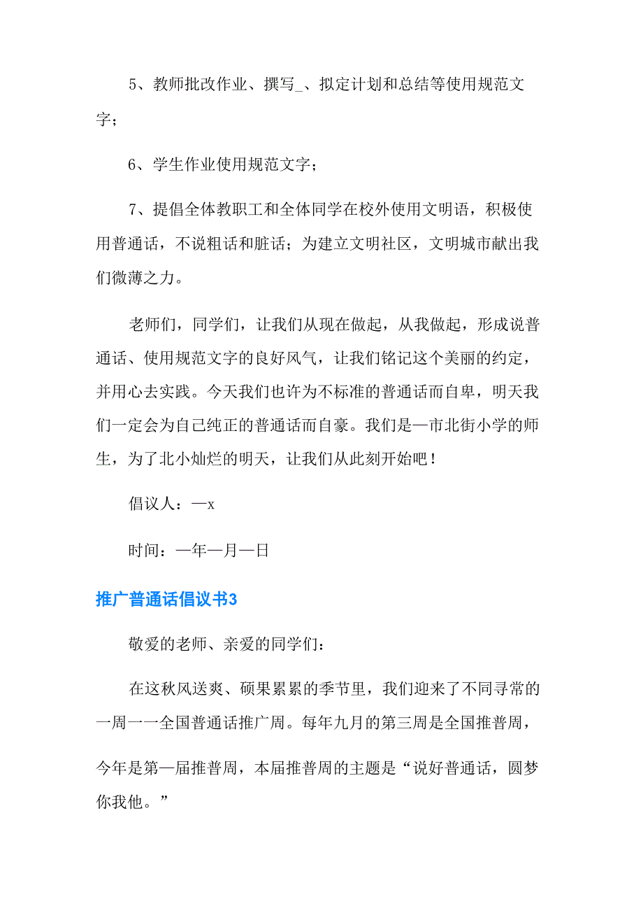 推广普通话倡议书15篇_第4页