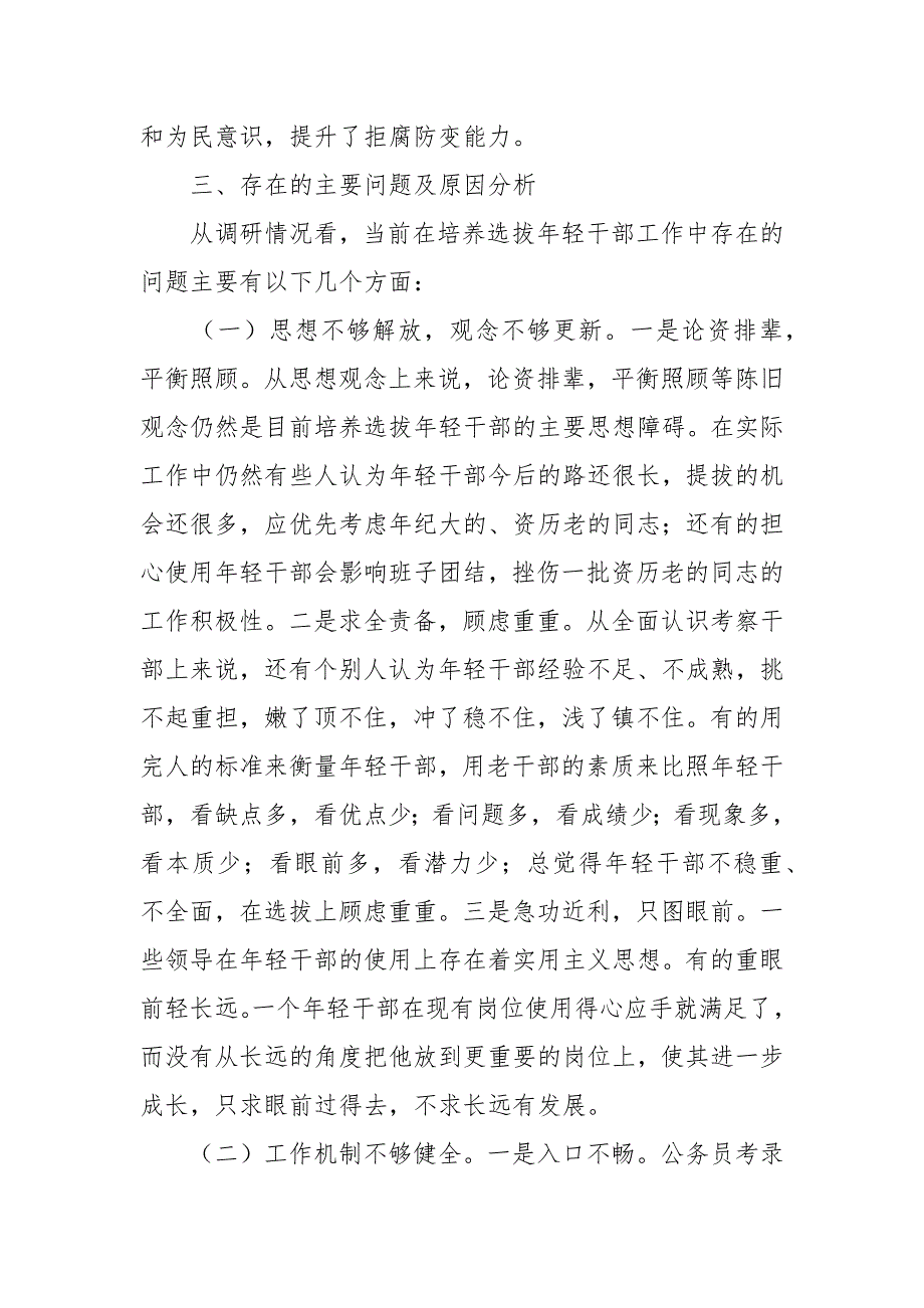 2021年乡镇年轻干部教育培养管理使用调研报告_第3页