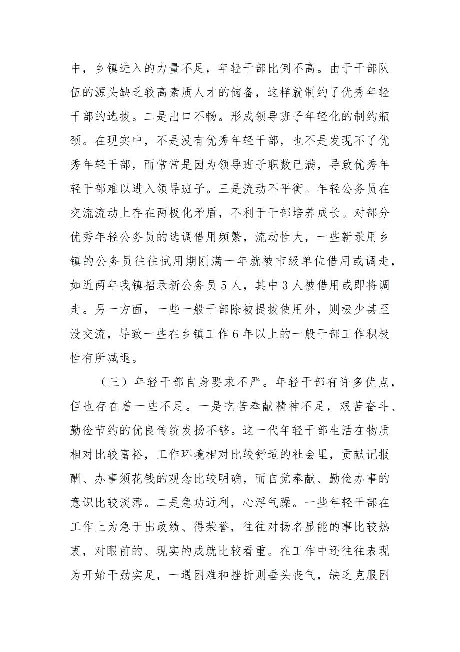 2021年乡镇年轻干部教育培养管理使用调研报告_第4页