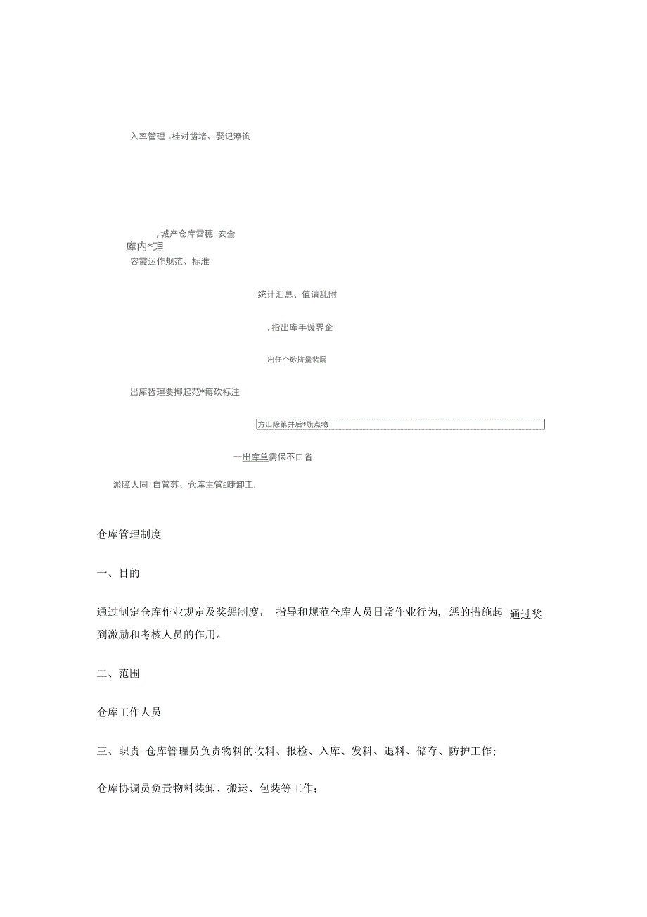 仓库管理流程及流程图,仓库管理制度_第3页