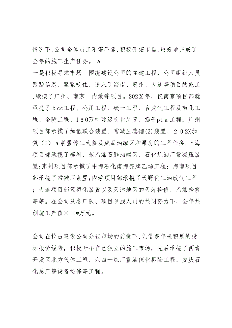 公司创新总结表彰大会讲话2_第2页