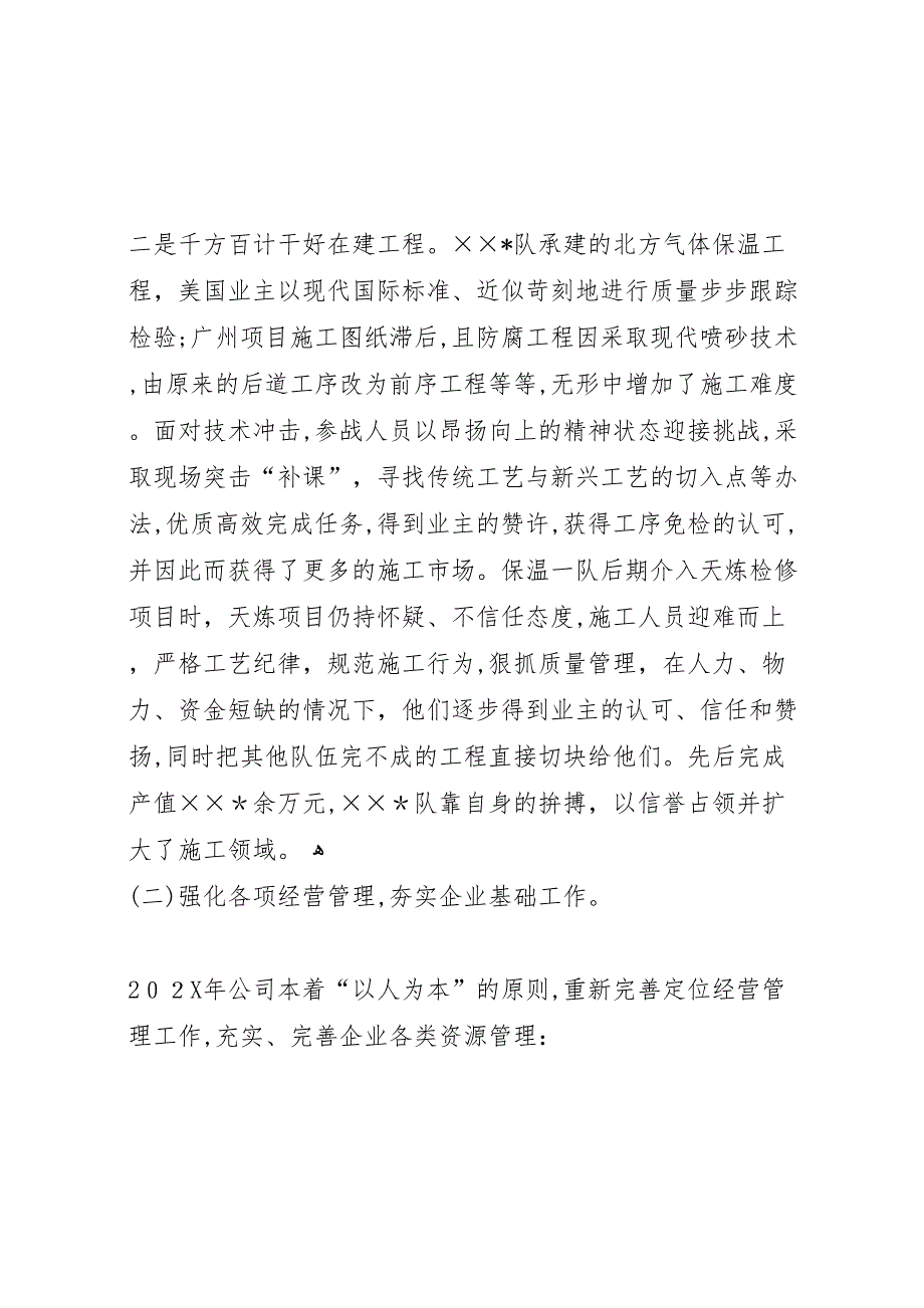 公司创新总结表彰大会讲话2_第3页