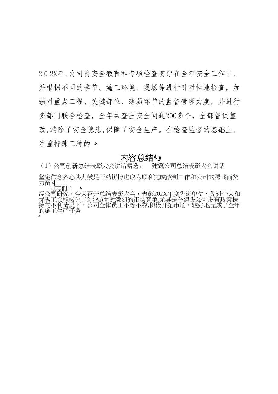 公司创新总结表彰大会讲话2_第5页