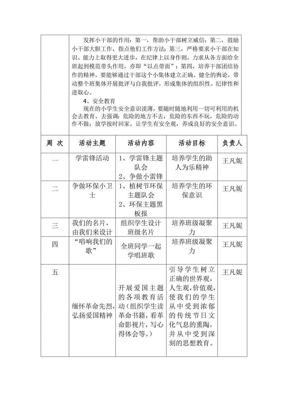 四年级中队活动计划_第3页