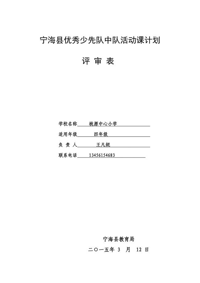 四年级中队活动计划