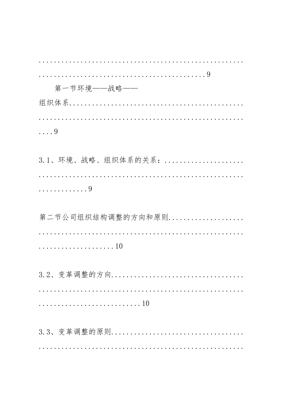 公司机构改革方案_第4页