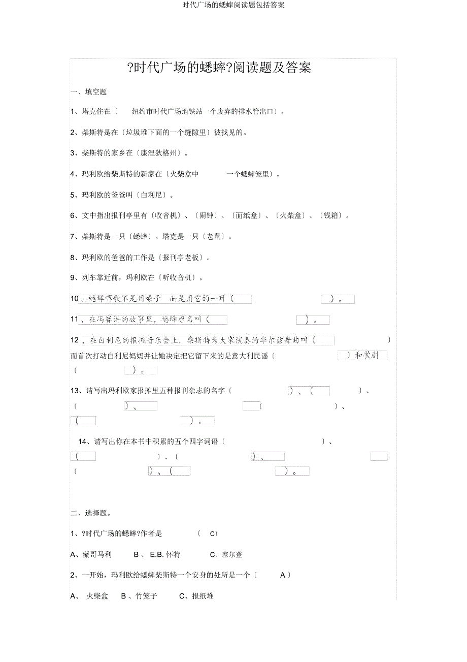 时代广场蟋蟀阅读题包括.doc_第1页