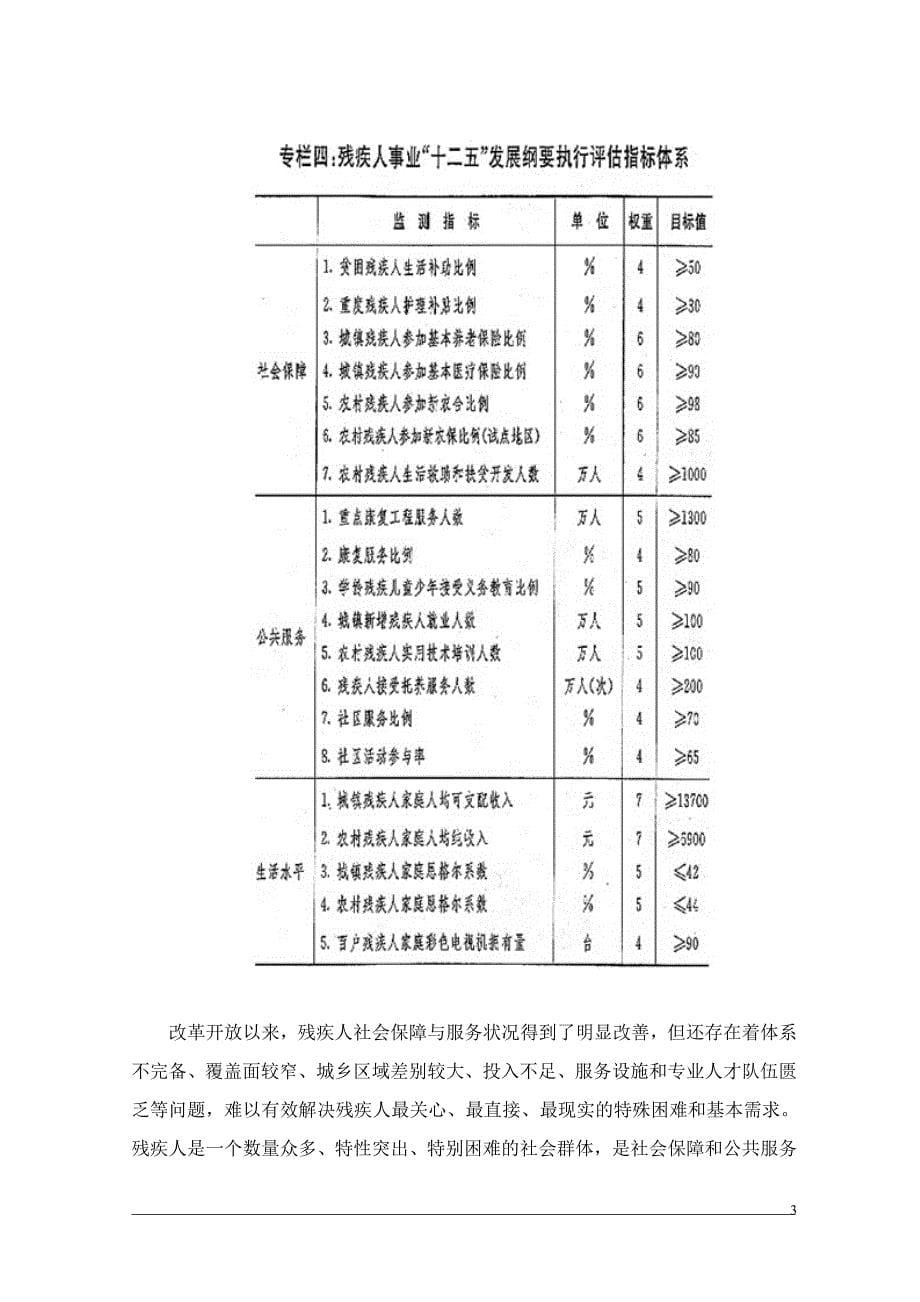 残障人士康复中心建设新建建设项目立项建设项目可行性报告_第5页