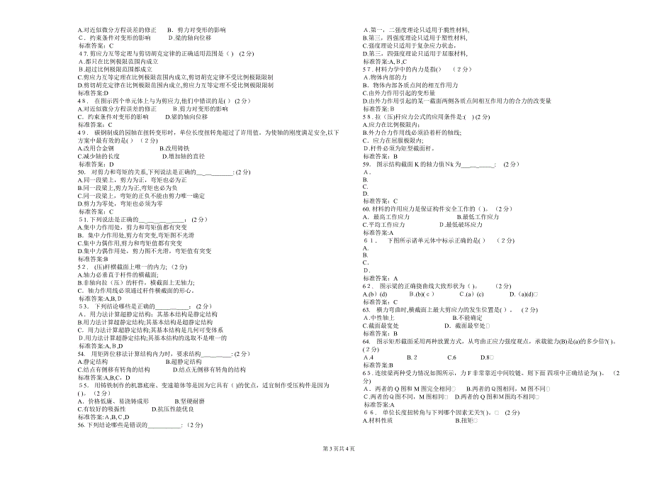 专升本《建筑力学》_试卷_答案_第3页