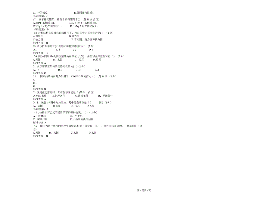 专升本《建筑力学》_试卷_答案_第4页