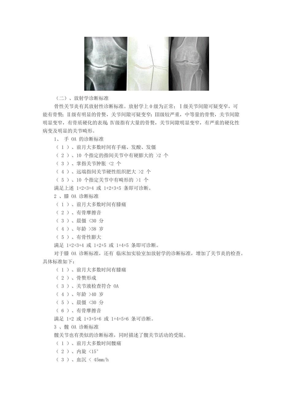 骨关节病的诊断和鉴别诊断_第5页