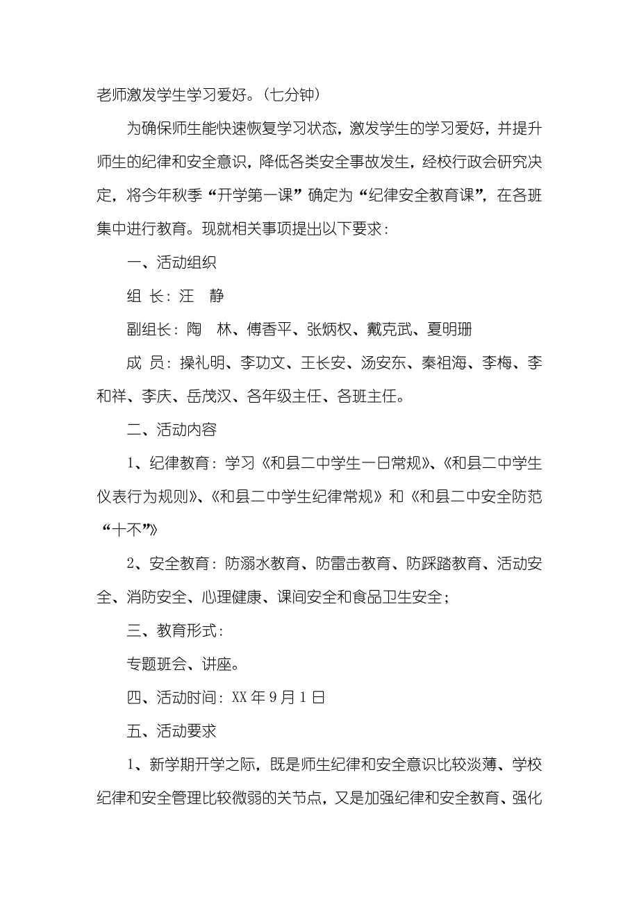 开学第一课嘉宾表开学第一课活动方案四篇_第4页