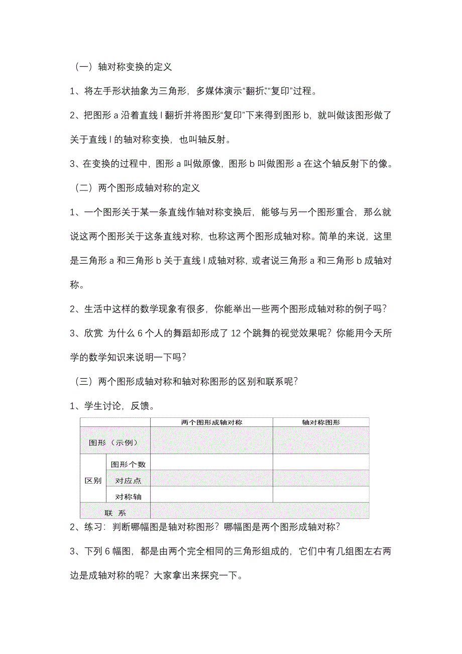 5.1.2轴对称变换1.docx_第2页