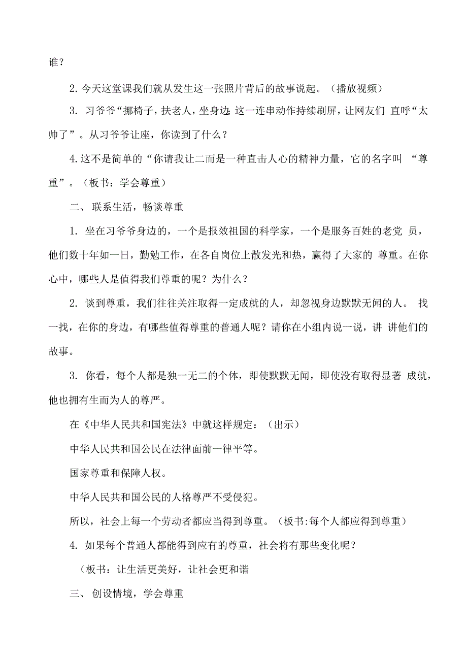 道德与法治六年级下册教案.docx_第2页