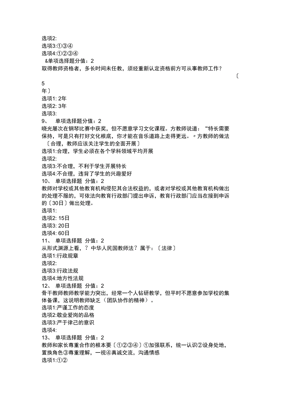 2018江苏省教师师德师风知识网络竞赛_第2页