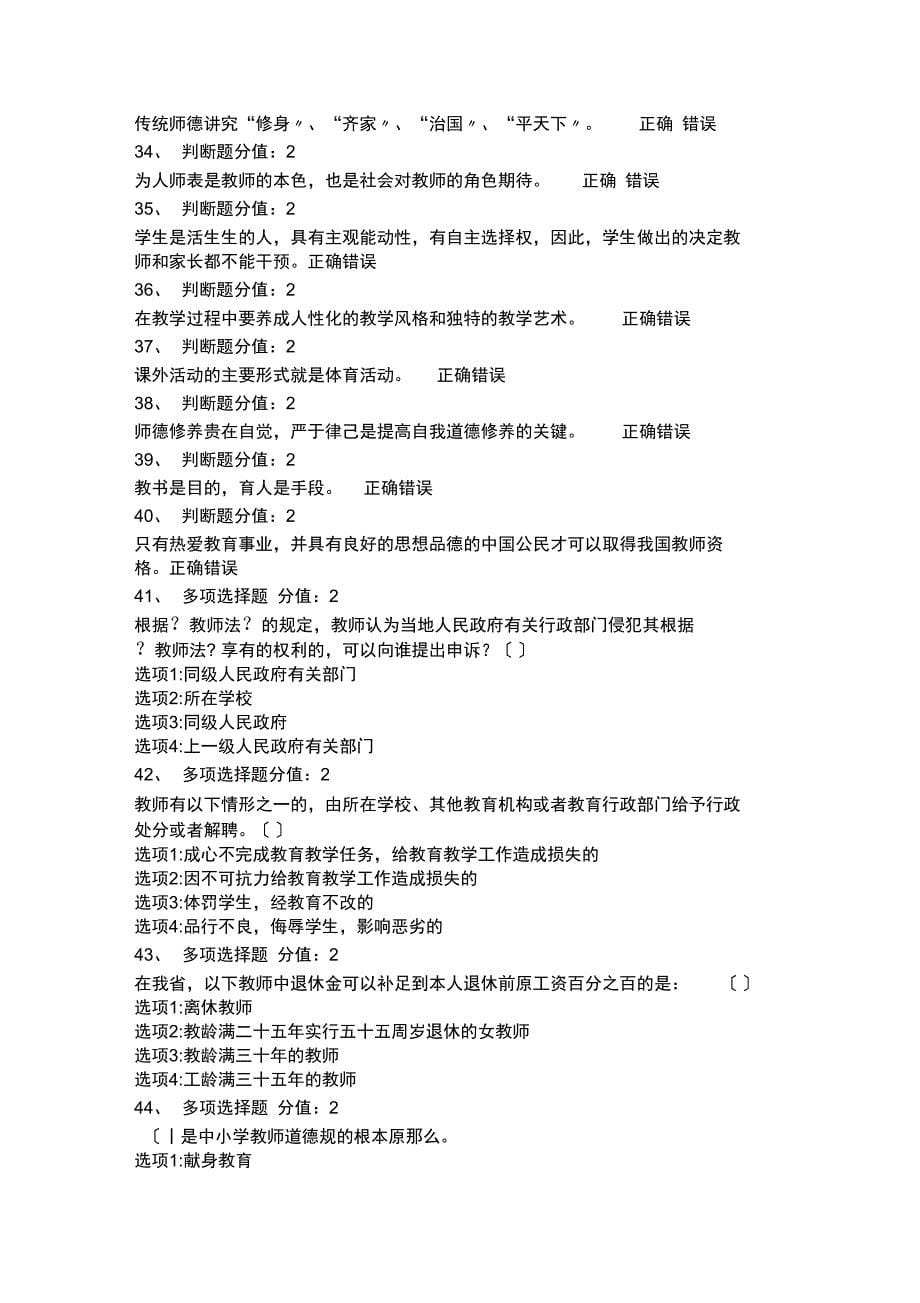 2018江苏省教师师德师风知识网络竞赛_第5页