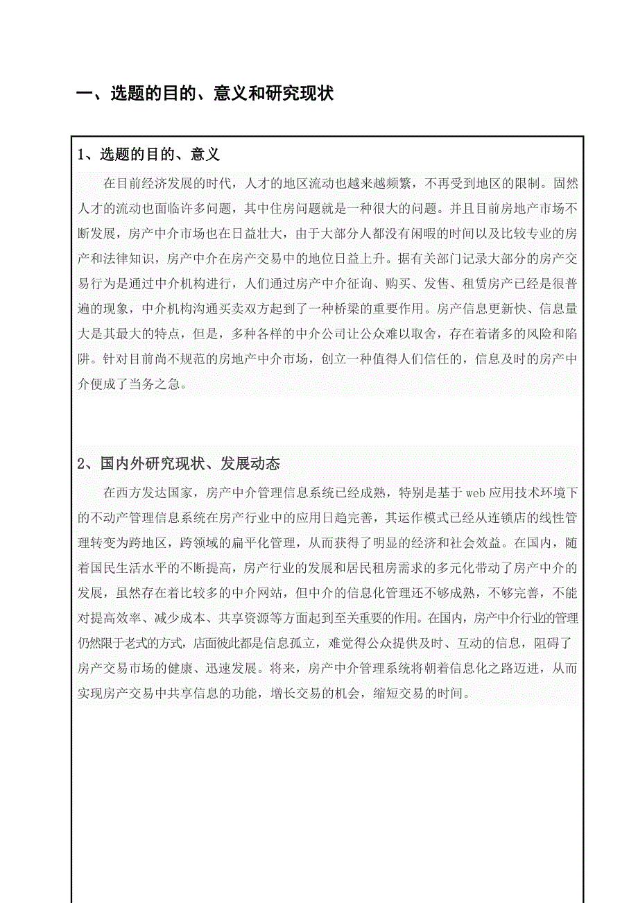 房屋租赁管理信息系统开题报告_第2页