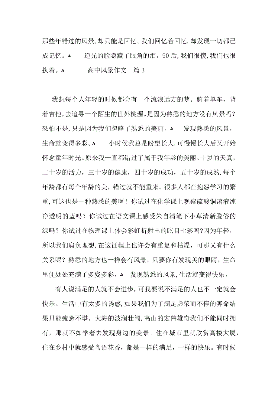 必备高中风景作文汇编九篇_第4页