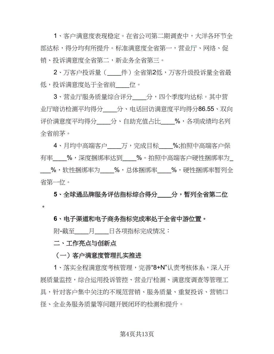 客服年度工作计划样本（五篇）.doc_第4页