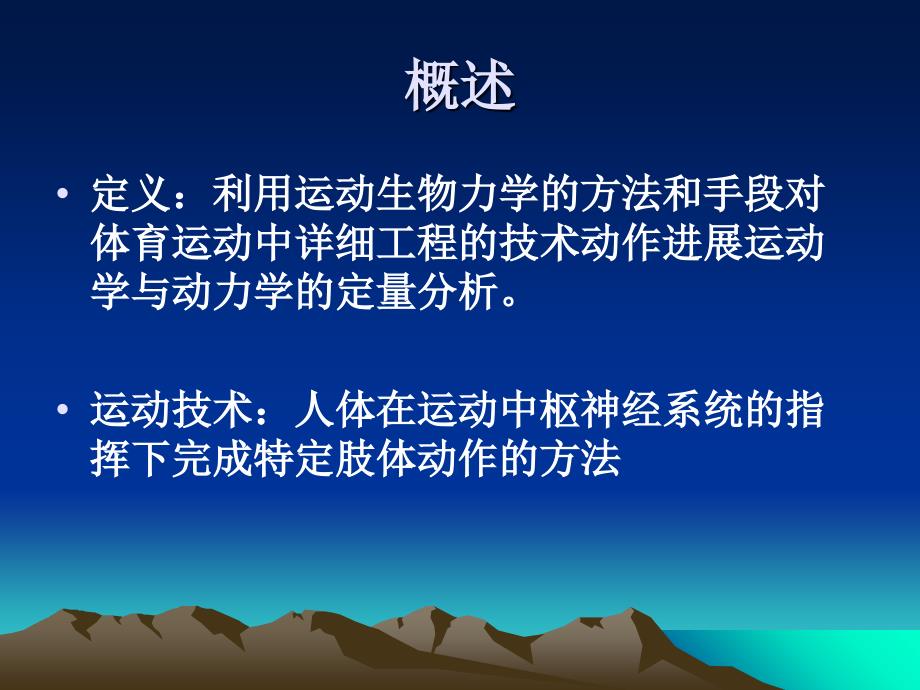 运动技术分析ppt课件_第2页