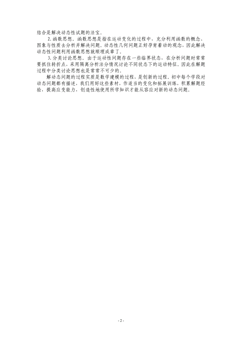 浅谈几何动态性试题的解题策略_第2页