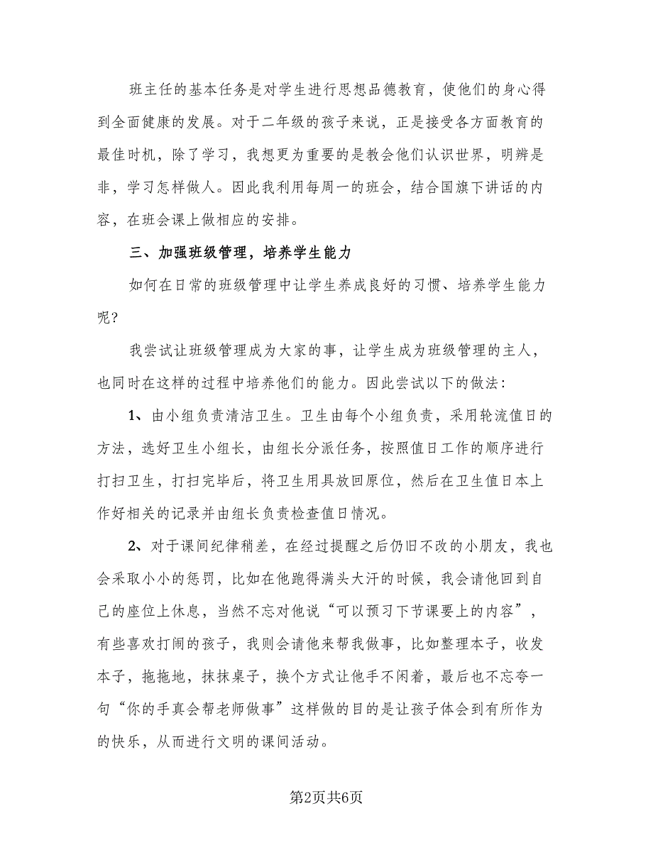 高二学生个人学期总结参考模板（二篇）.doc_第2页