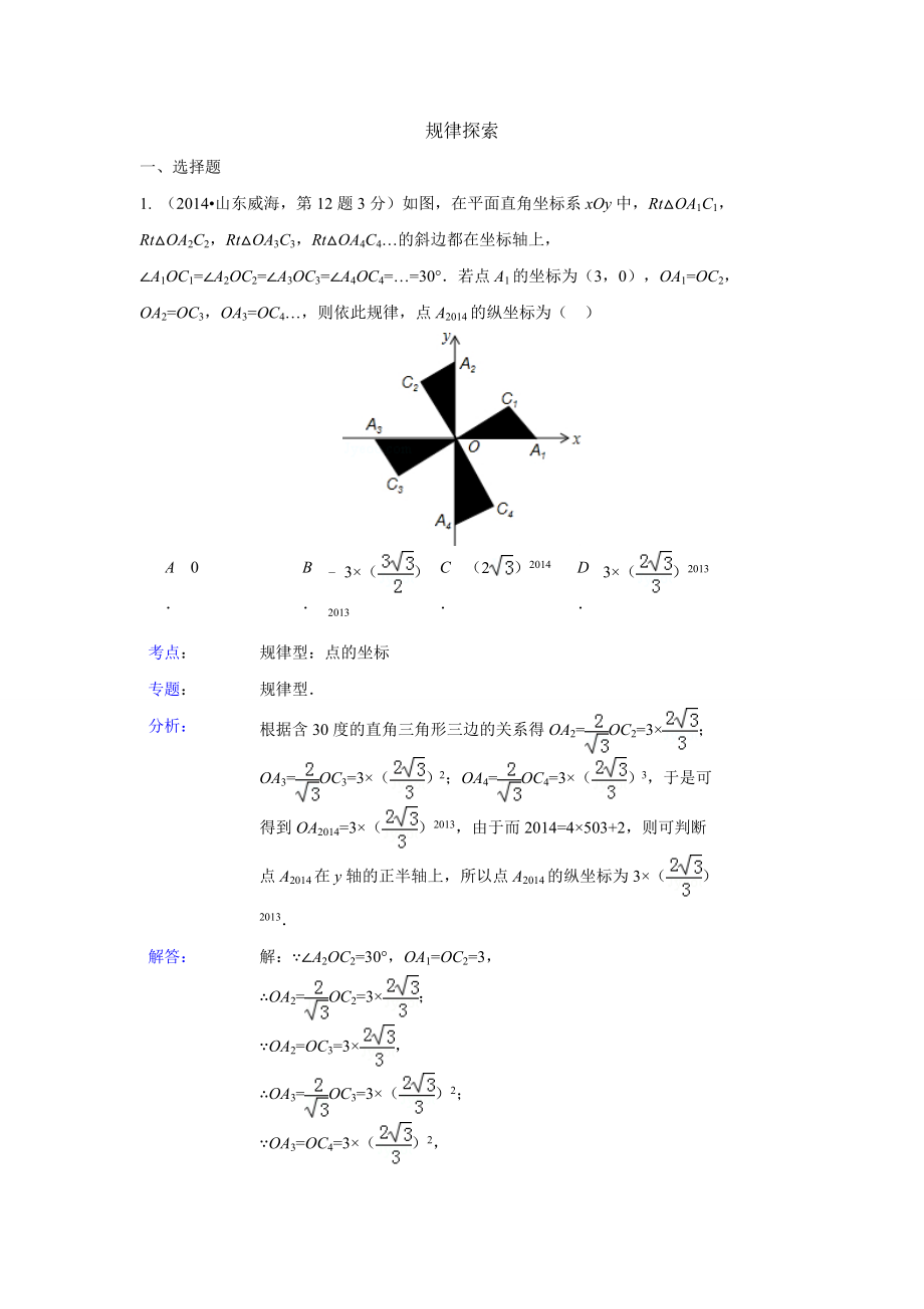 全国120份中考试卷分类汇编规律探索2_第1页