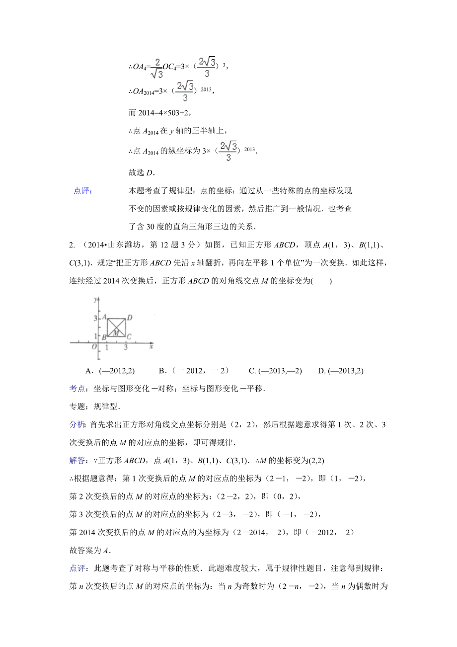 全国120份中考试卷分类汇编规律探索2_第2页