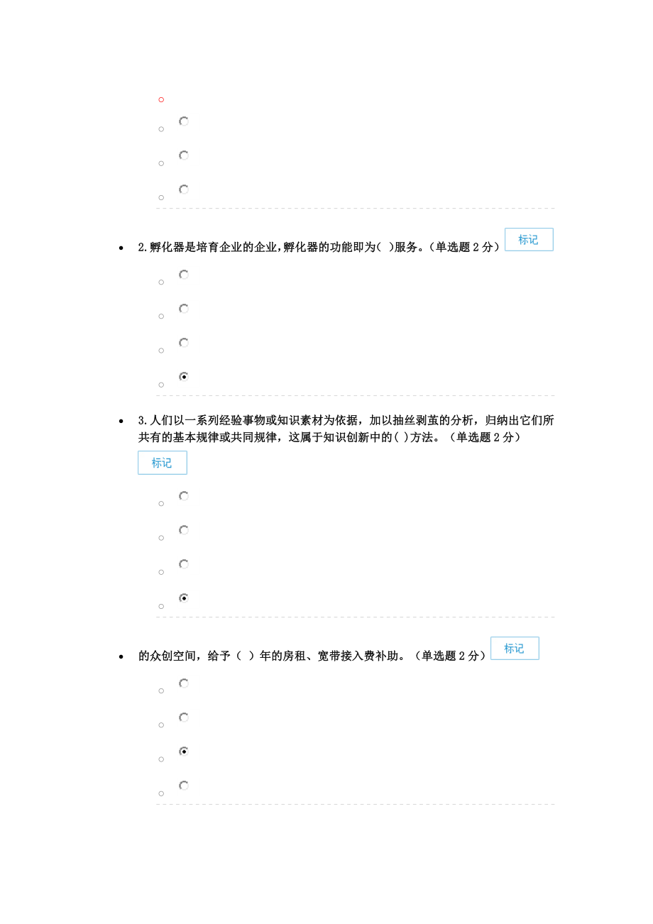 广西专业技术人员创新与创业能力建设考题与答案(十七套)_第1页