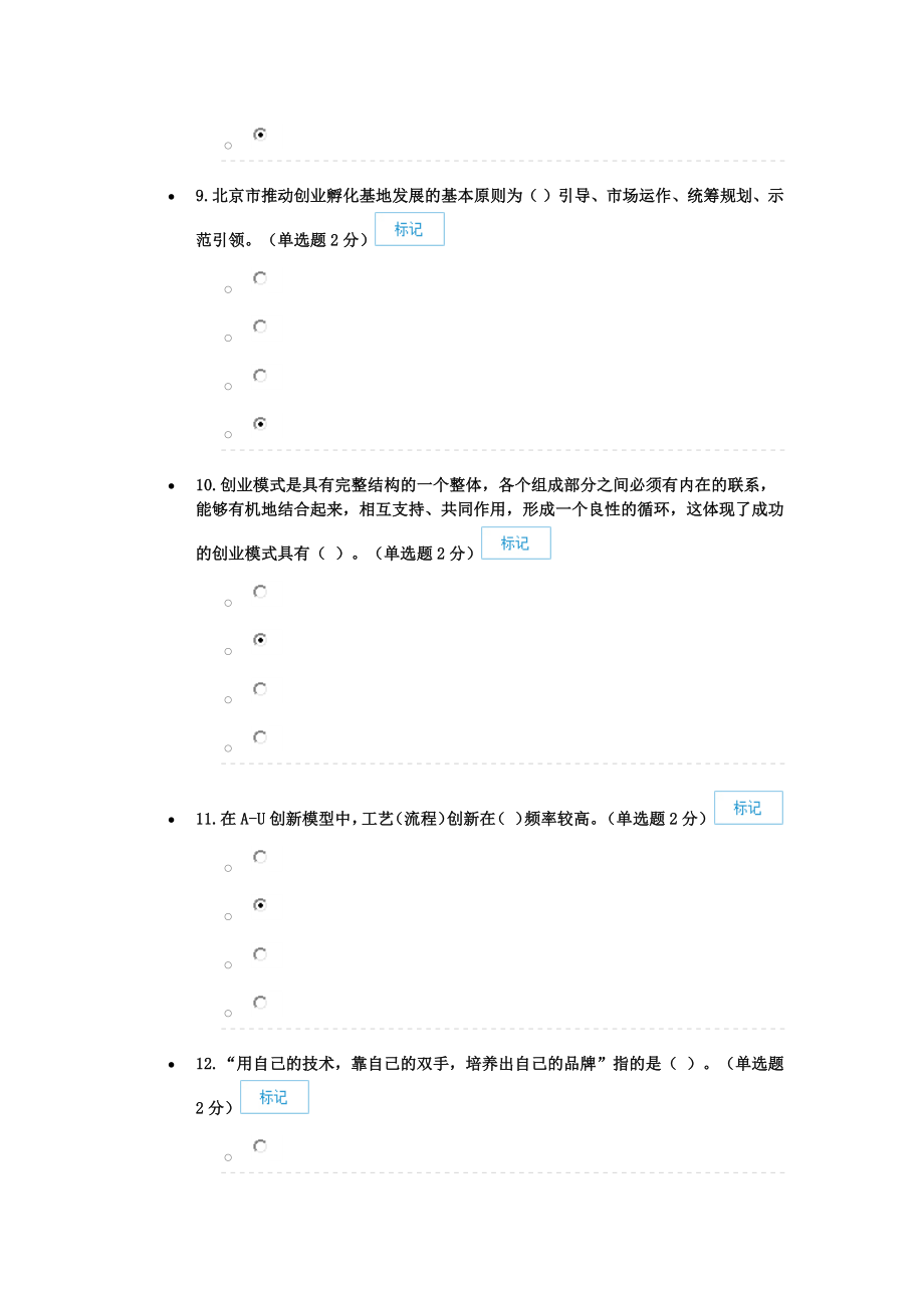 广西专业技术人员创新与创业能力建设考题与答案(十七套)_第3页