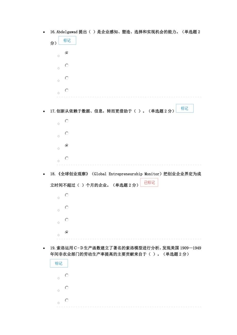 广西专业技术人员创新与创业能力建设考题与答案(十七套)_第5页