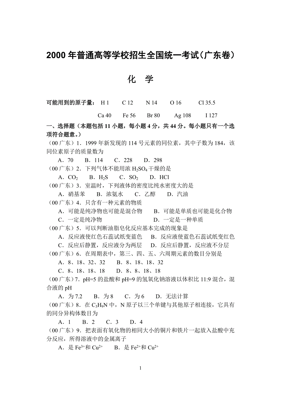 2000年(广东卷)化学.doc_第1页