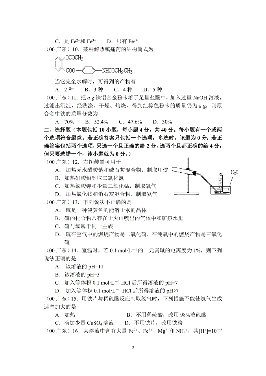 2000年(广东卷)化学.doc_第2页