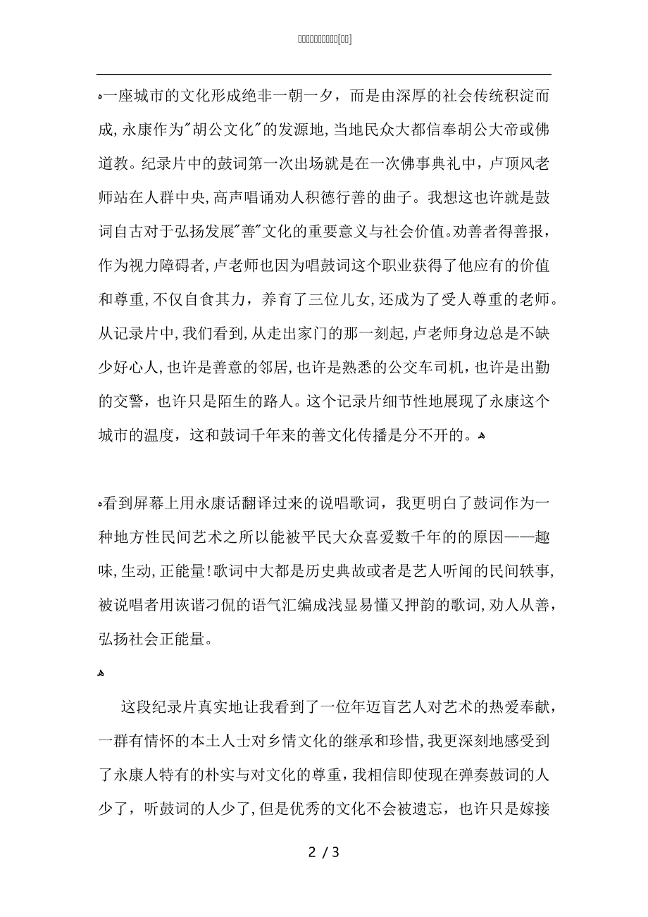 记录片盲歌观后感_第2页