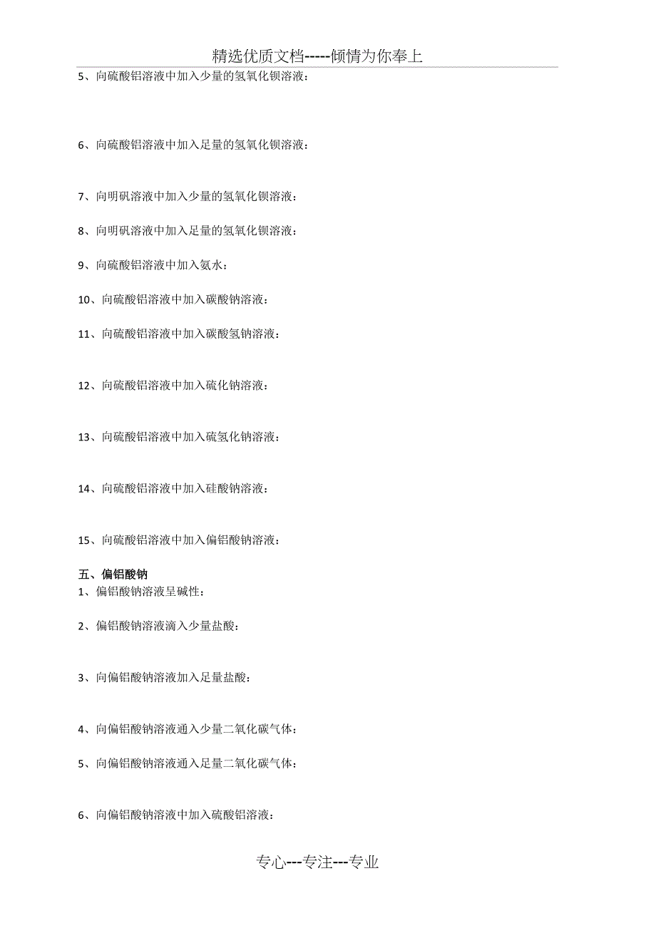 铝镁及其化合物的化学方程式和离子方程式_第2页