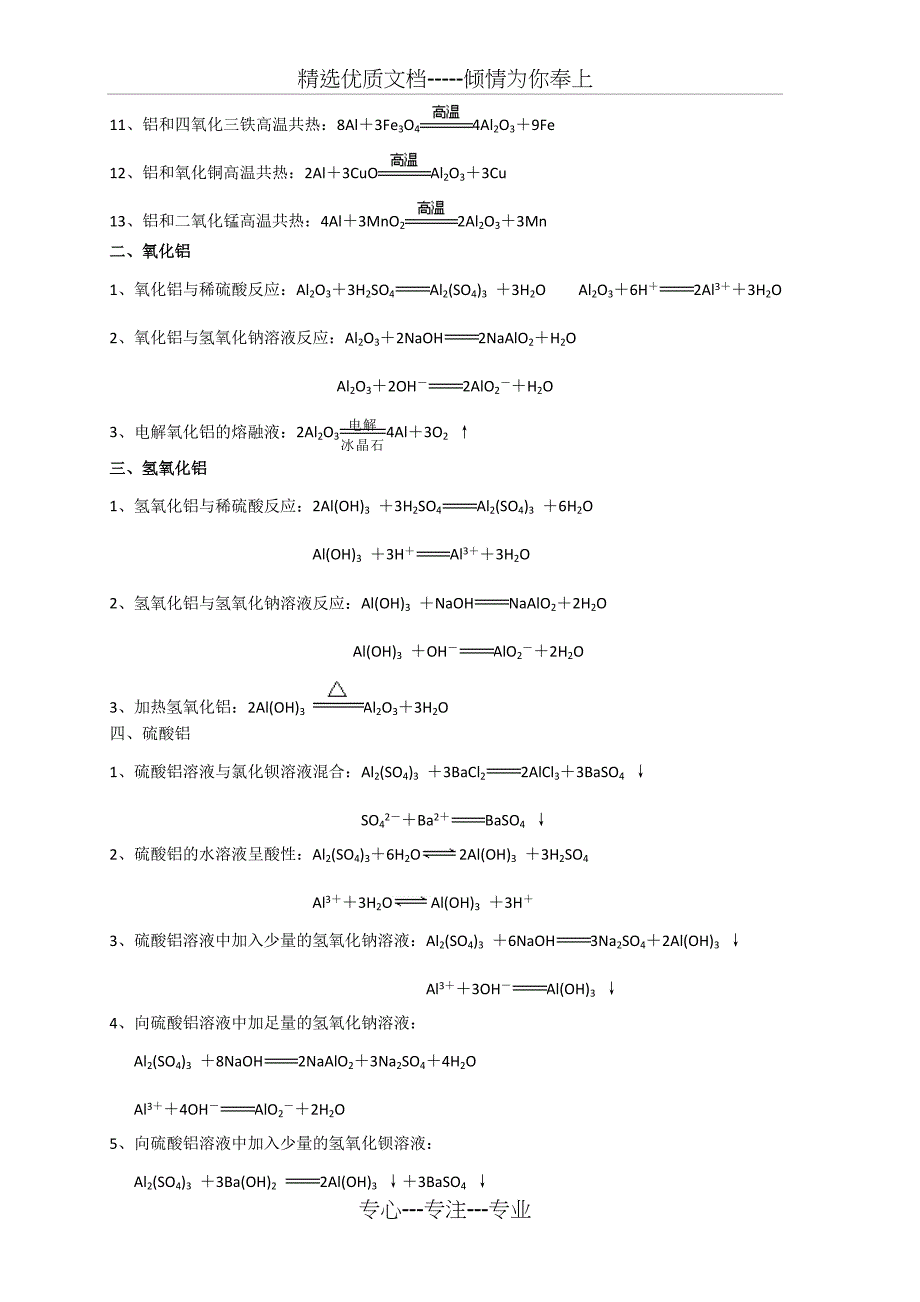 铝镁及其化合物的化学方程式和离子方程式_第4页