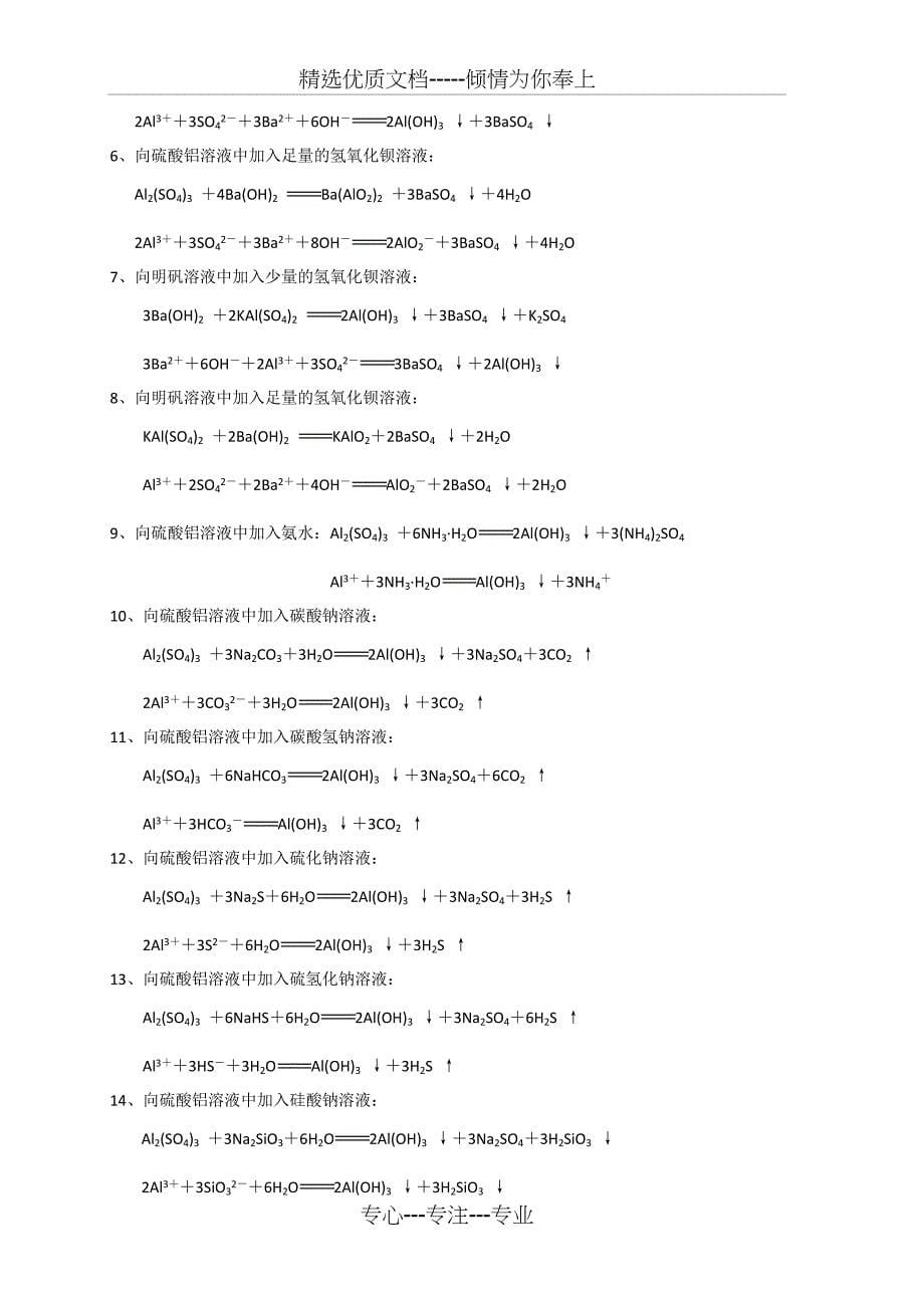 铝镁及其化合物的化学方程式和离子方程式_第5页