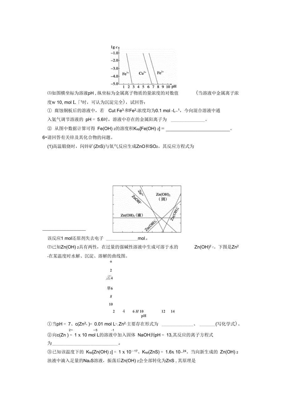 2013高三化学一轮复习化学练习之八-电解质溶液的图表类综合题汇总_第5页