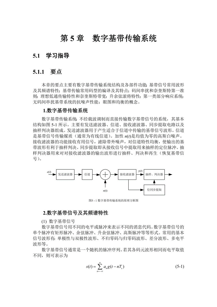 通信原理(陈启兴版)第5章课后习题答案.doc_第1页