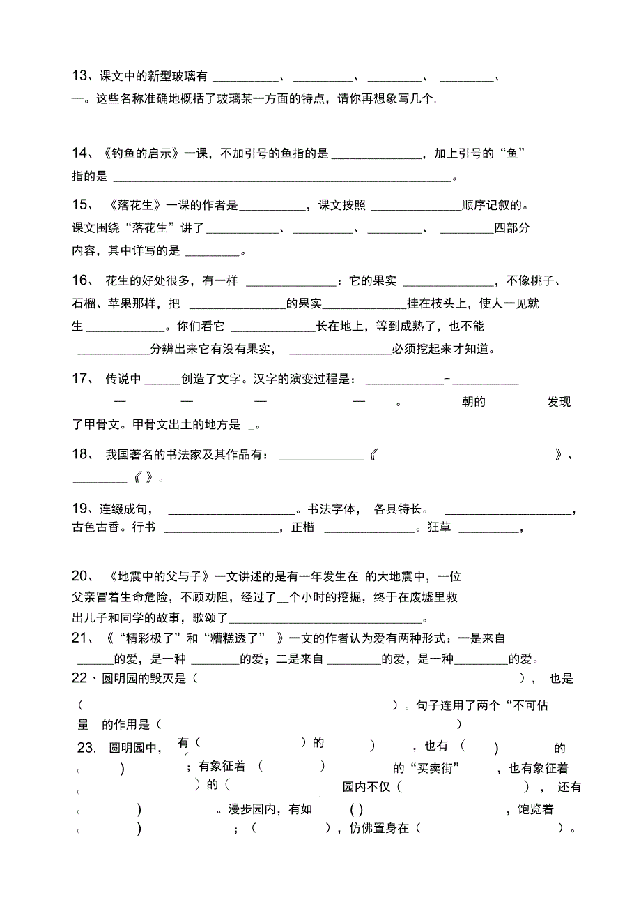 五上根据课文内容填空_第2页