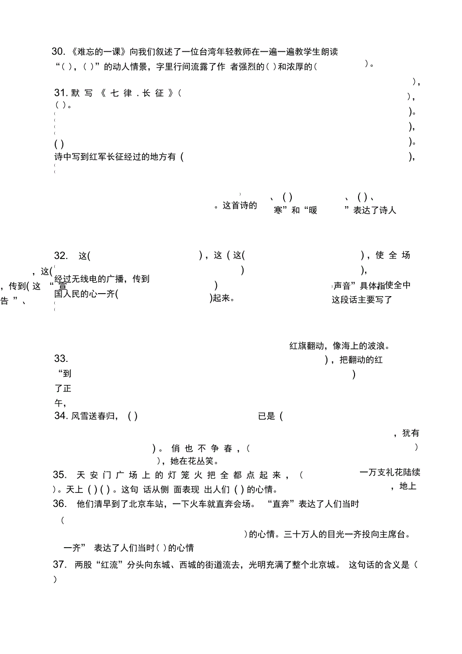 五上根据课文内容填空_第4页